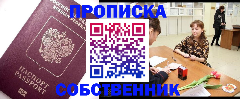 прописка штамп в Острове